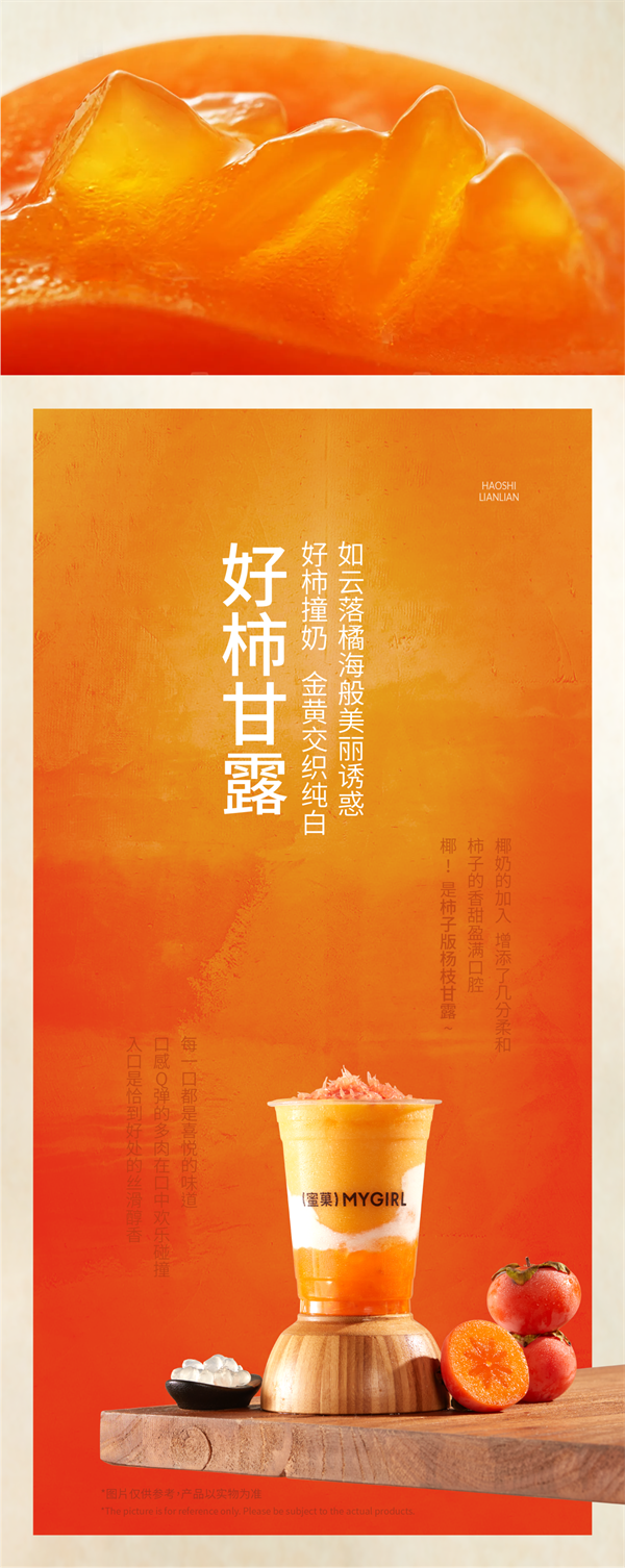 新品免费喝｜今日份好"柿儿"已送达！